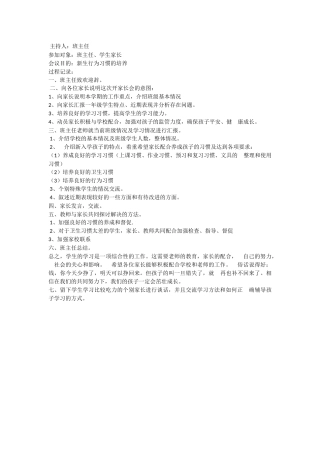 一年纪家长会议程