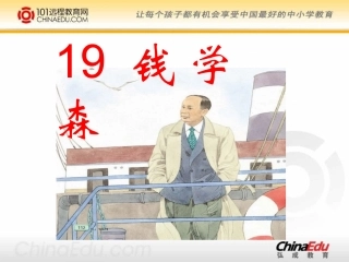 课件_钱学森（组内课）沈晓燕