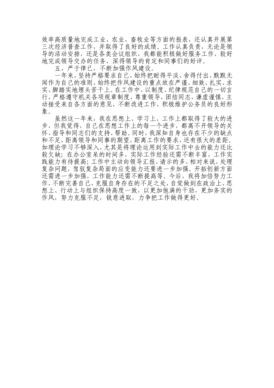 公务员试用期满转正个人总结_第2页