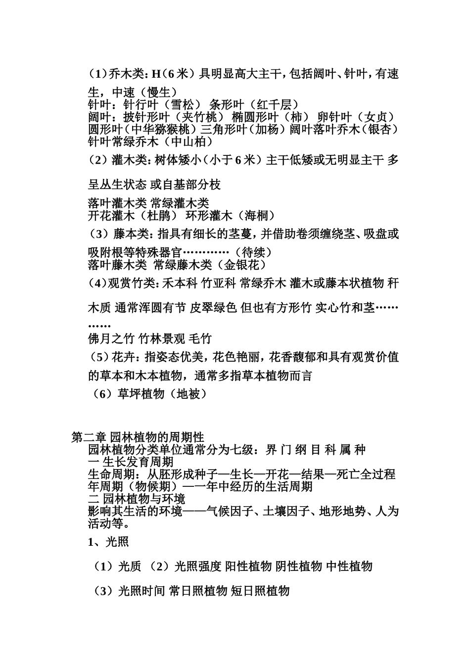 园林植物与应用_第2页