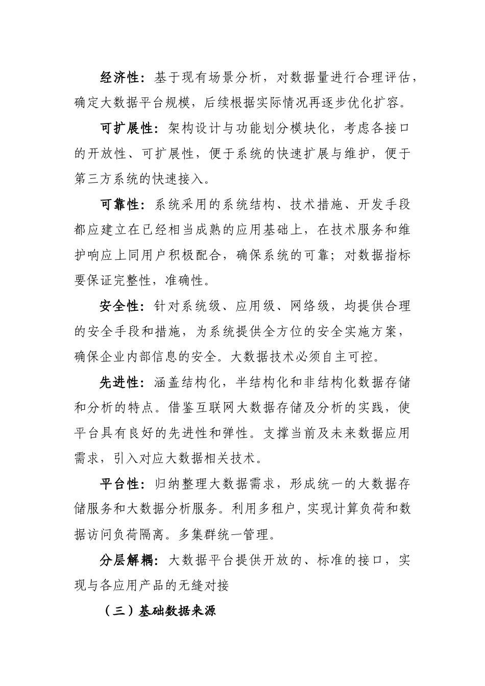 金融大数据平台建设方案_第2页