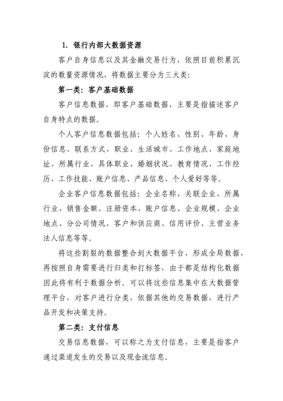 金融大数据平台建设方案_第3页
