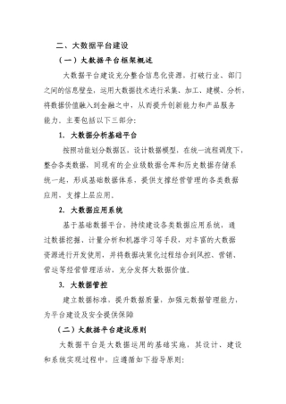 金融大数据平台建设方案