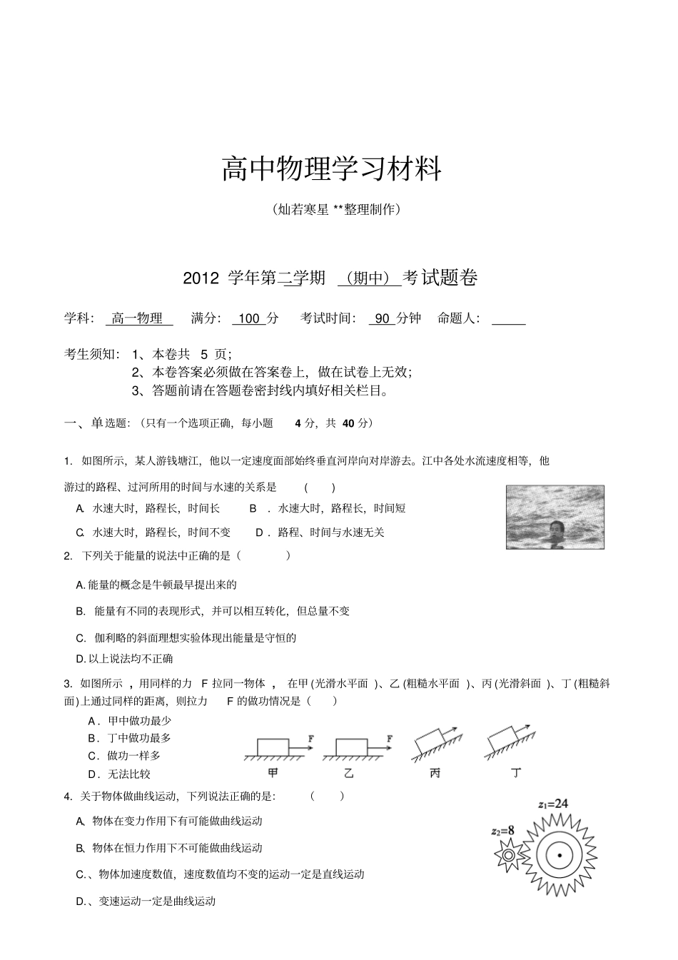 人教版高中物理必修二第二学期期中考试题卷x_第1页