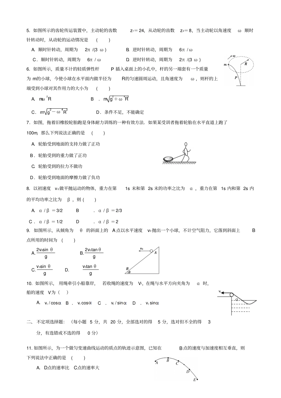 人教版高中物理必修二第二学期期中考试题卷x_第2页