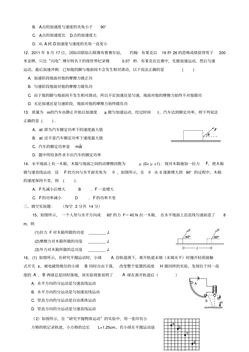 人教版高中物理必修二第二学期期中考试题卷x_第3页