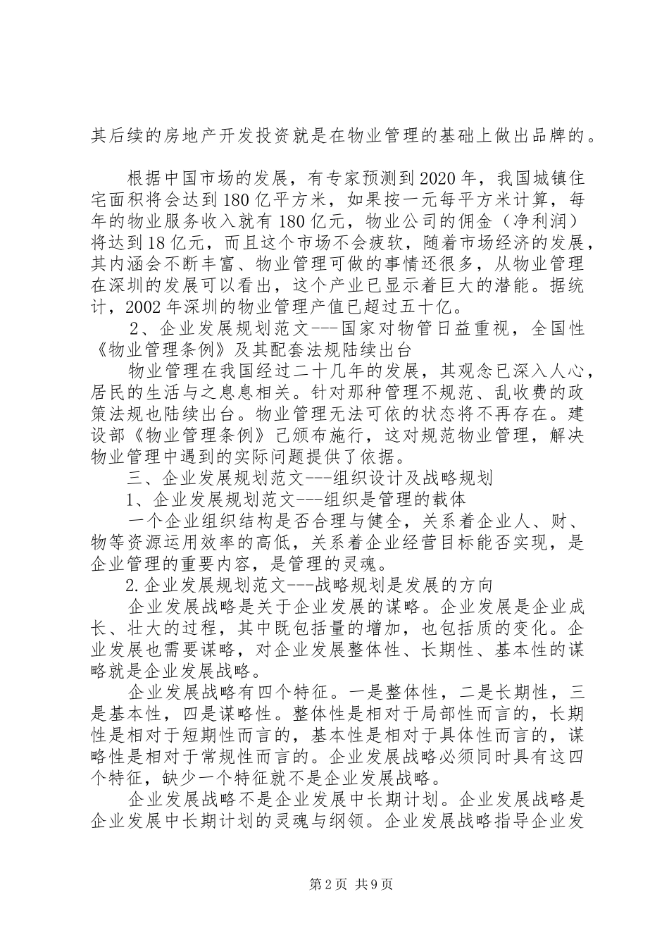 企业三年发展规划范文大全 _第2页