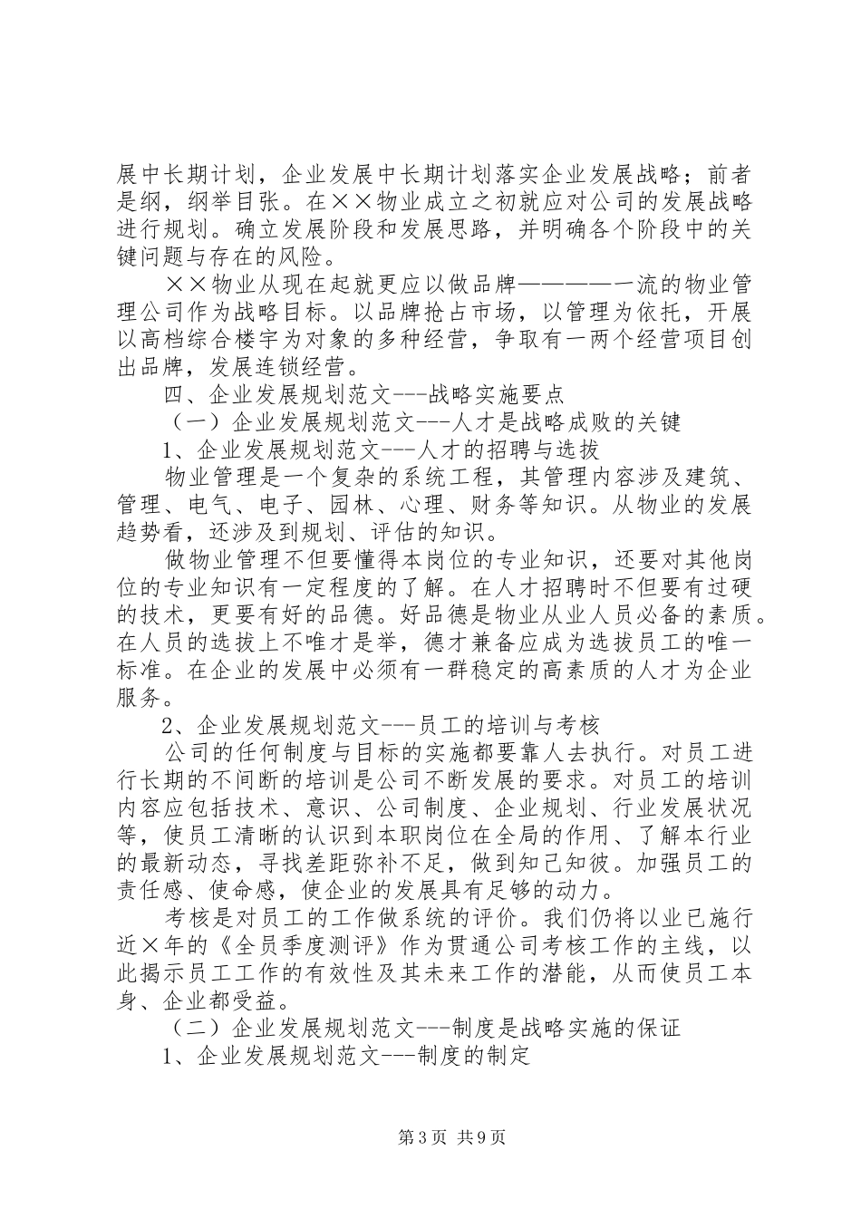 企业三年发展规划范文大全 _第3页