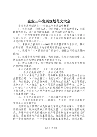 企业三年发展规划范文大全 