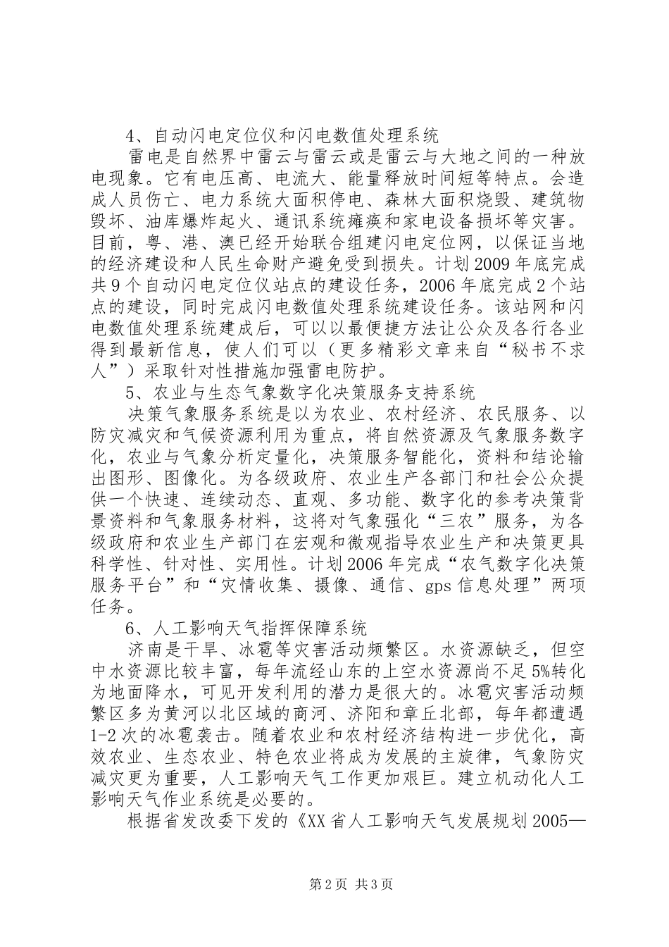 市气象局近期业务规划 _第2页
