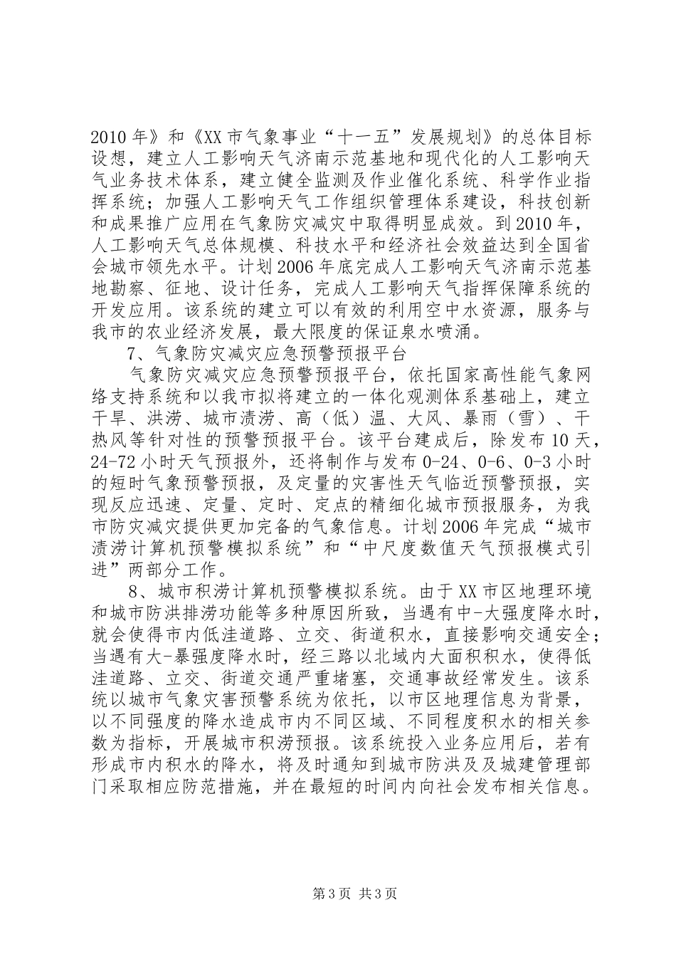 市气象局近期业务规划 _第3页