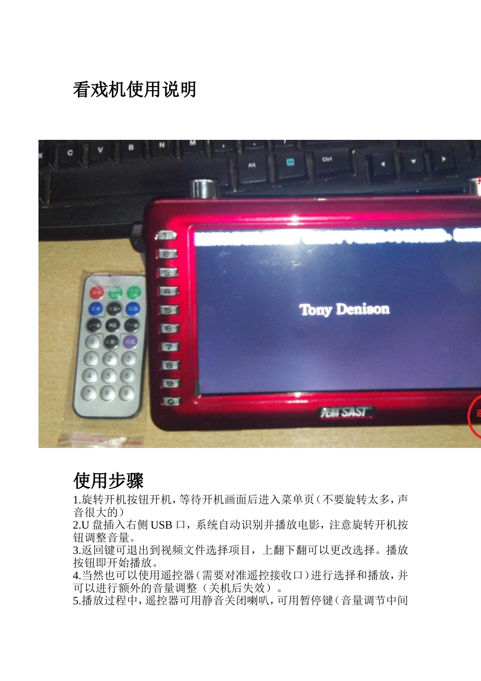 看戏机使用说明_第1页