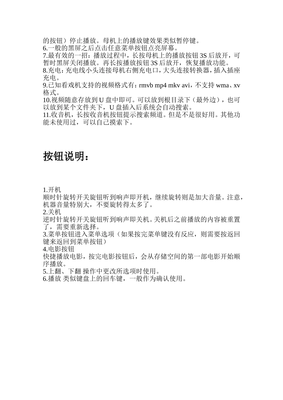 看戏机使用说明_第2页