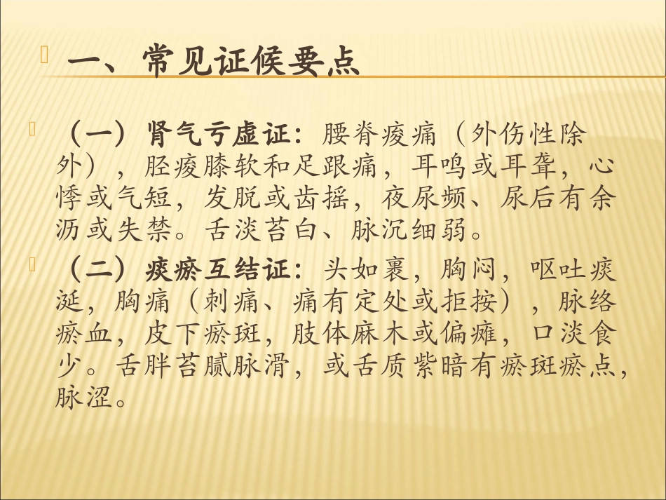 眩晕病中医护理方案_第2页
