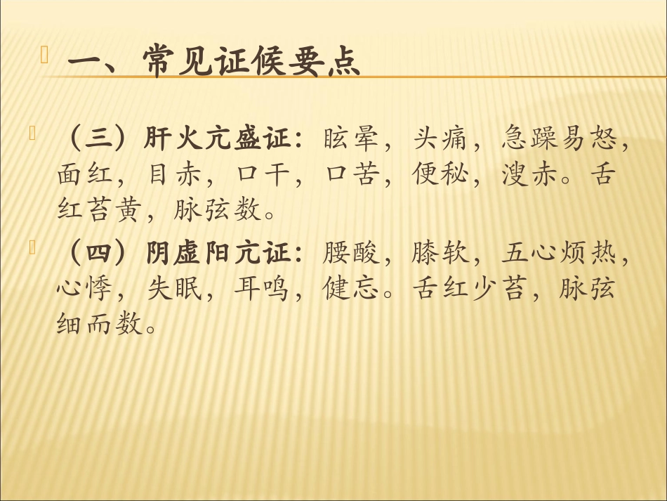 眩晕病中医护理方案_第3页