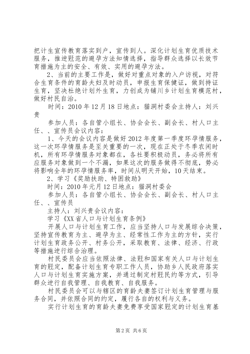 乡计划生育会议记录 _第2页