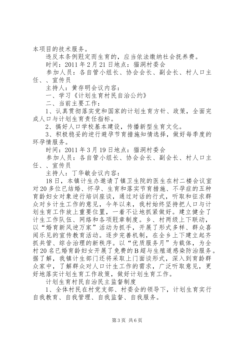 乡计划生育会议记录 _第3页