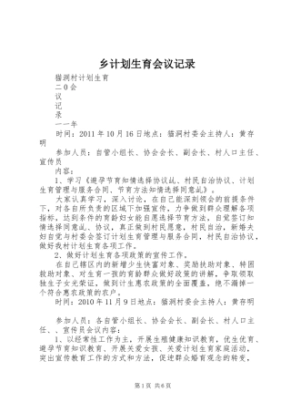 乡计划生育会议记录 