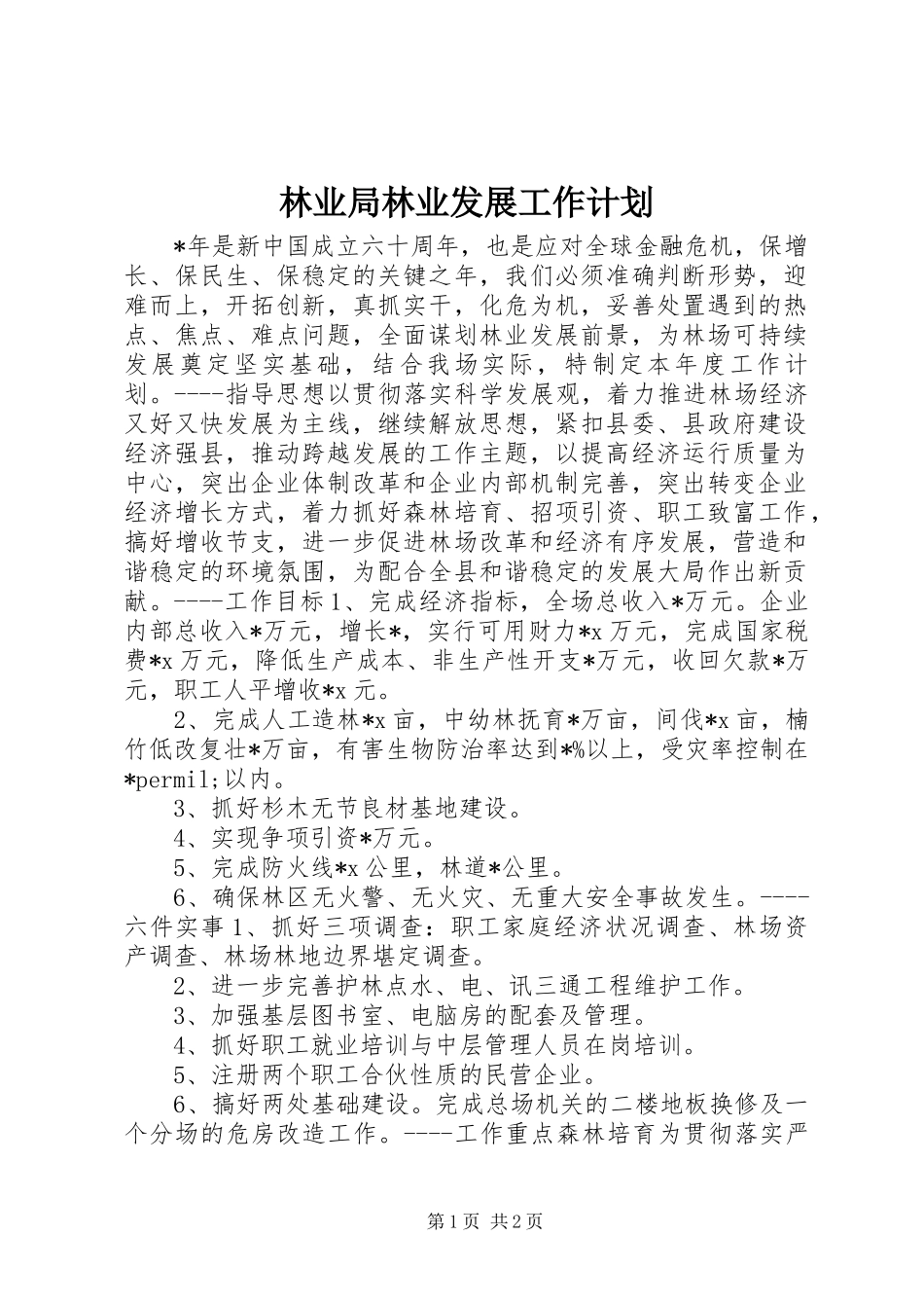 林业局林业发展工作计划 _第1页