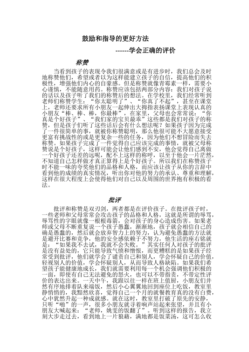 鼓励和指导的更好方法_第1页