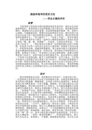 鼓励和指导的更好方法