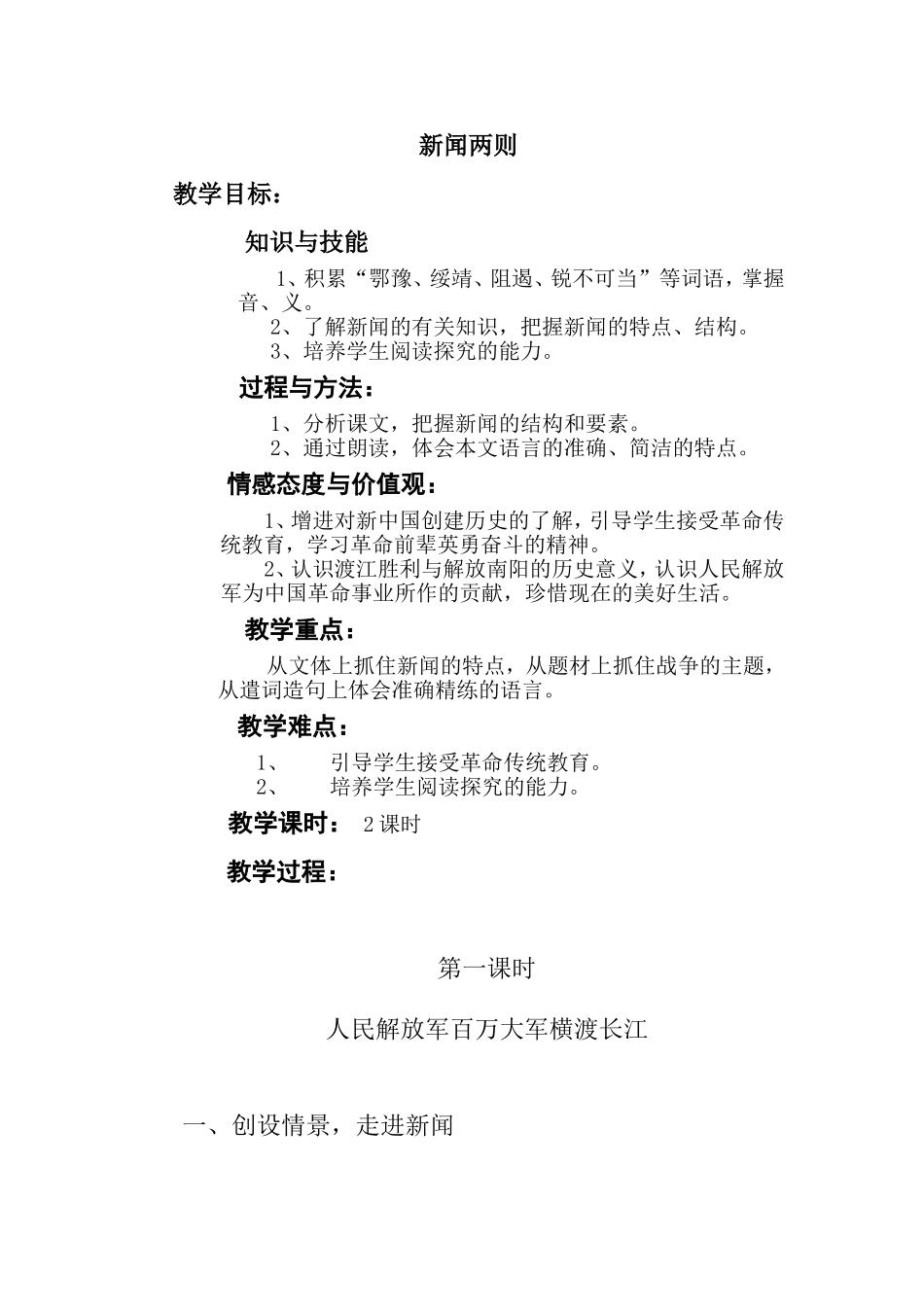 第一课新闻两则_第1页