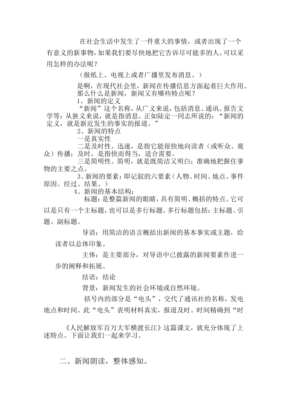 第一课新闻两则_第2页