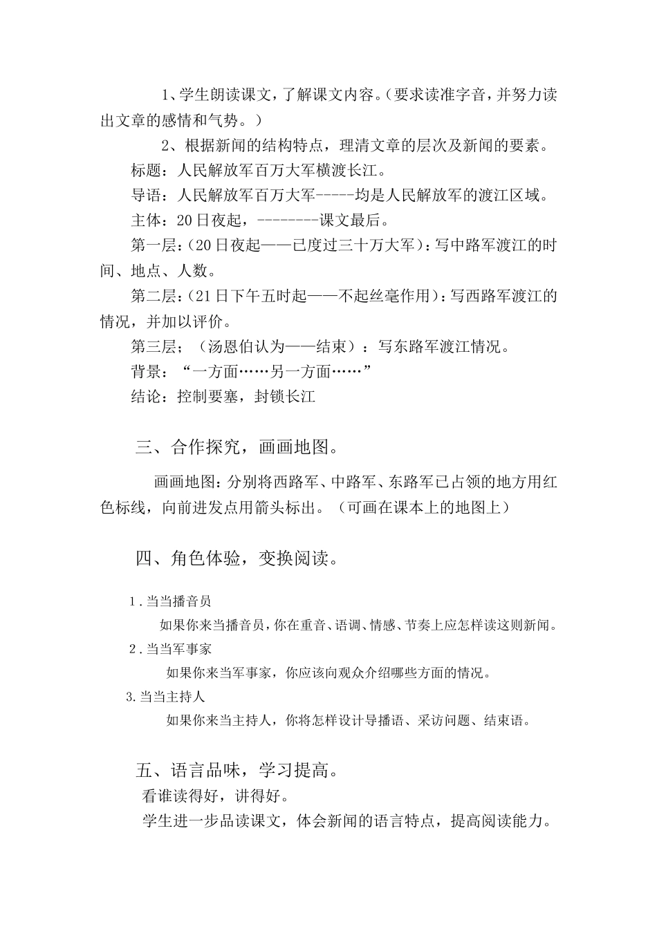 第一课新闻两则_第3页