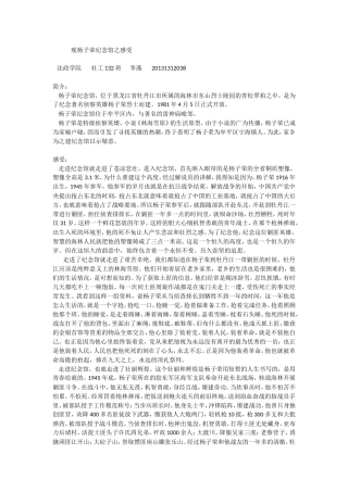 观杨子荣纪念馆之感受