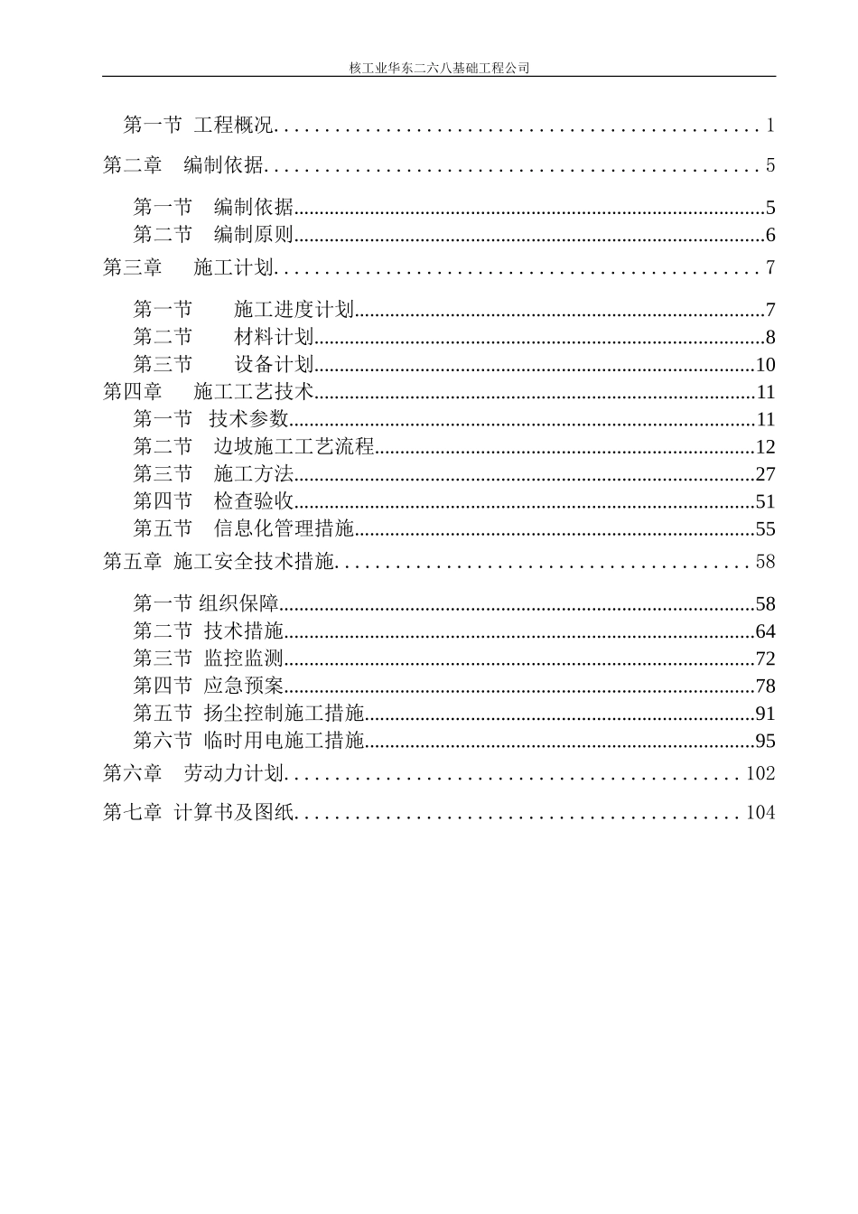 高边坡支护专项施工方案(通过专家论证)_第2页