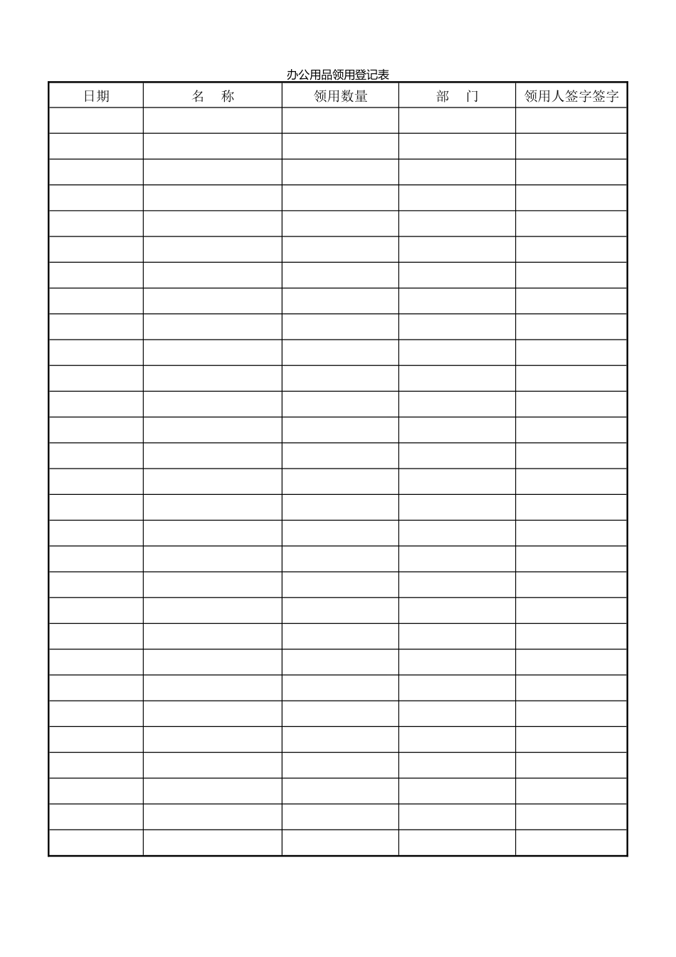 公章使用情况登记表_第2页