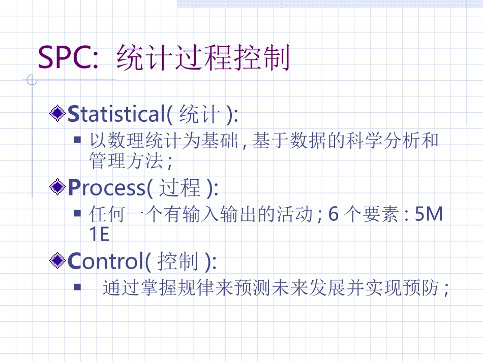 质量管理五大工具-spc详解_第2页