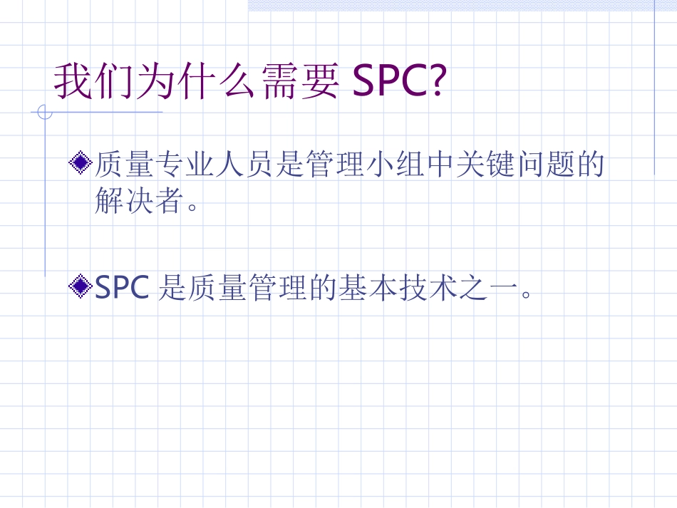 质量管理五大工具-spc详解_第3页