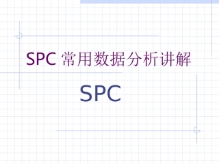 质量管理五大工具-spc详解