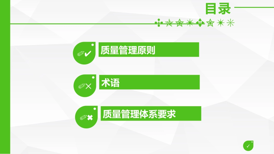 质量管理体系基础知识培训课件_第3页