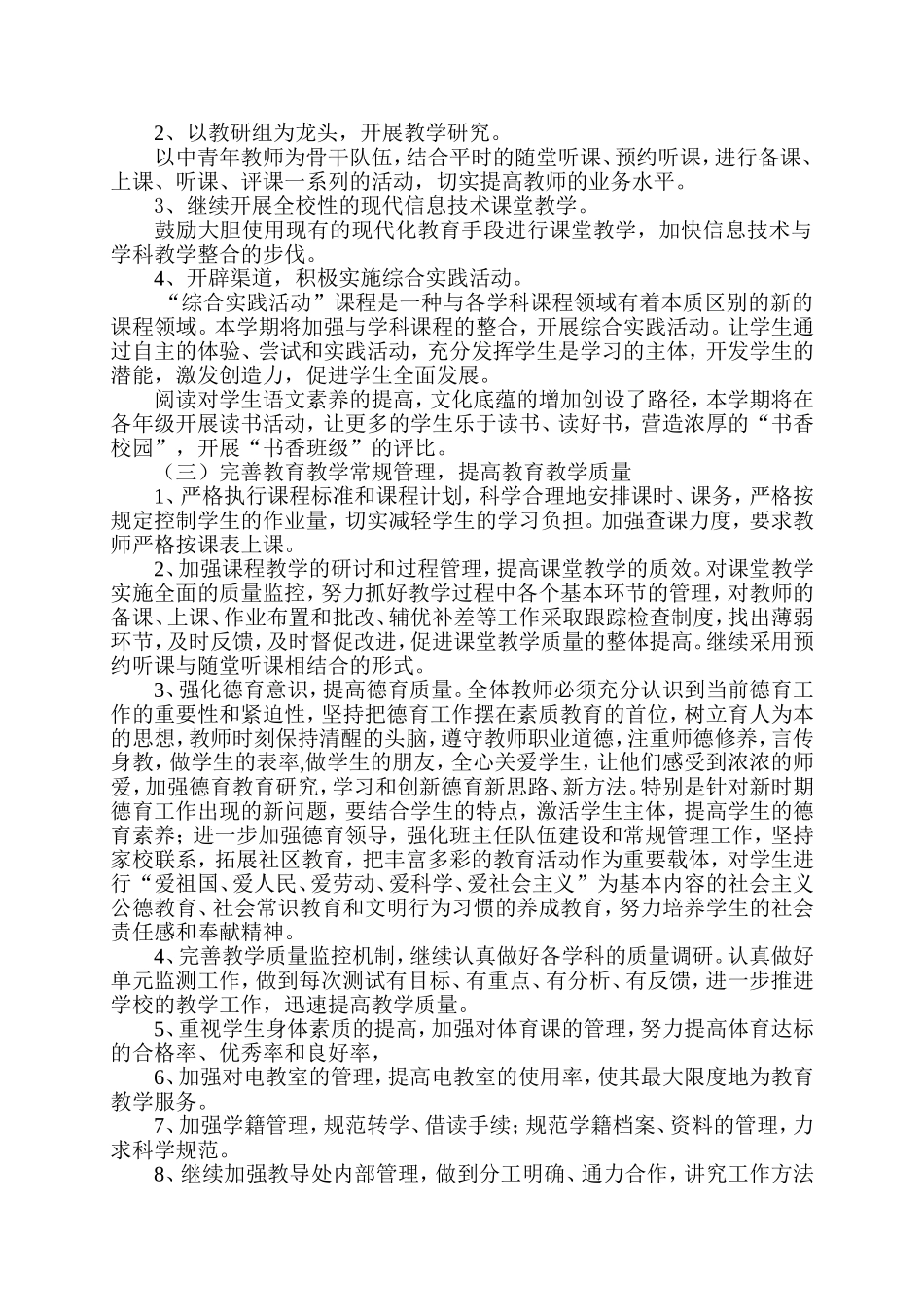 康郢小学教导处工作计划_第2页