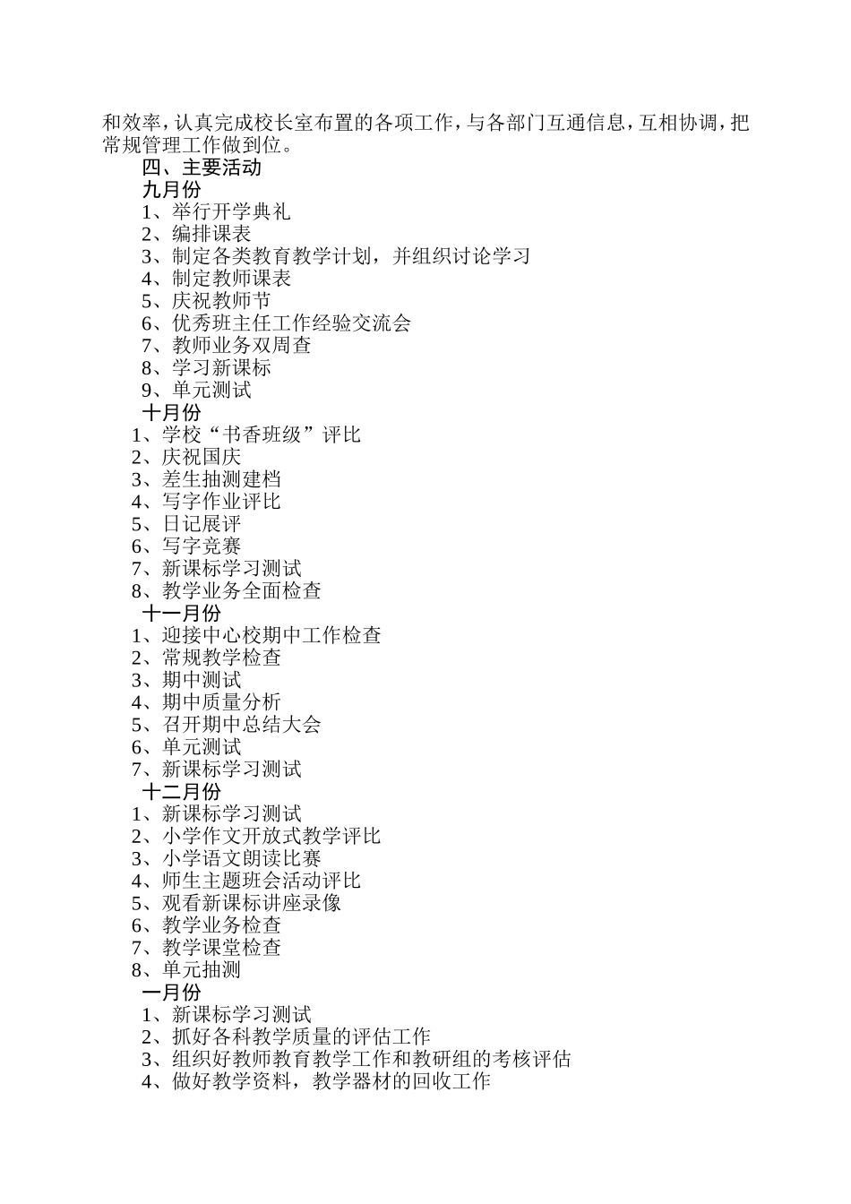 康郢小学教导处工作计划_第3页