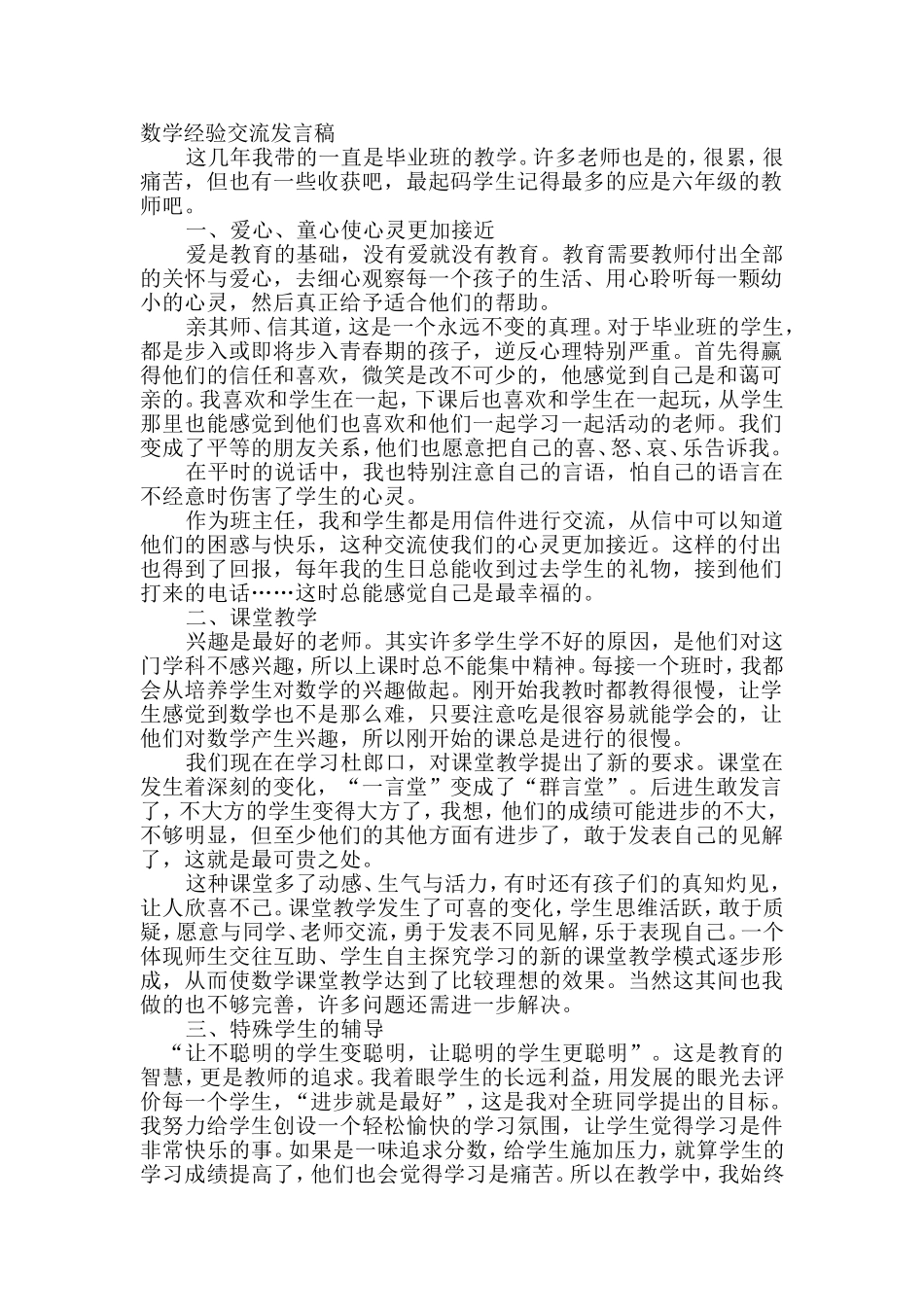 小学数学教师教学经验交流_第1页