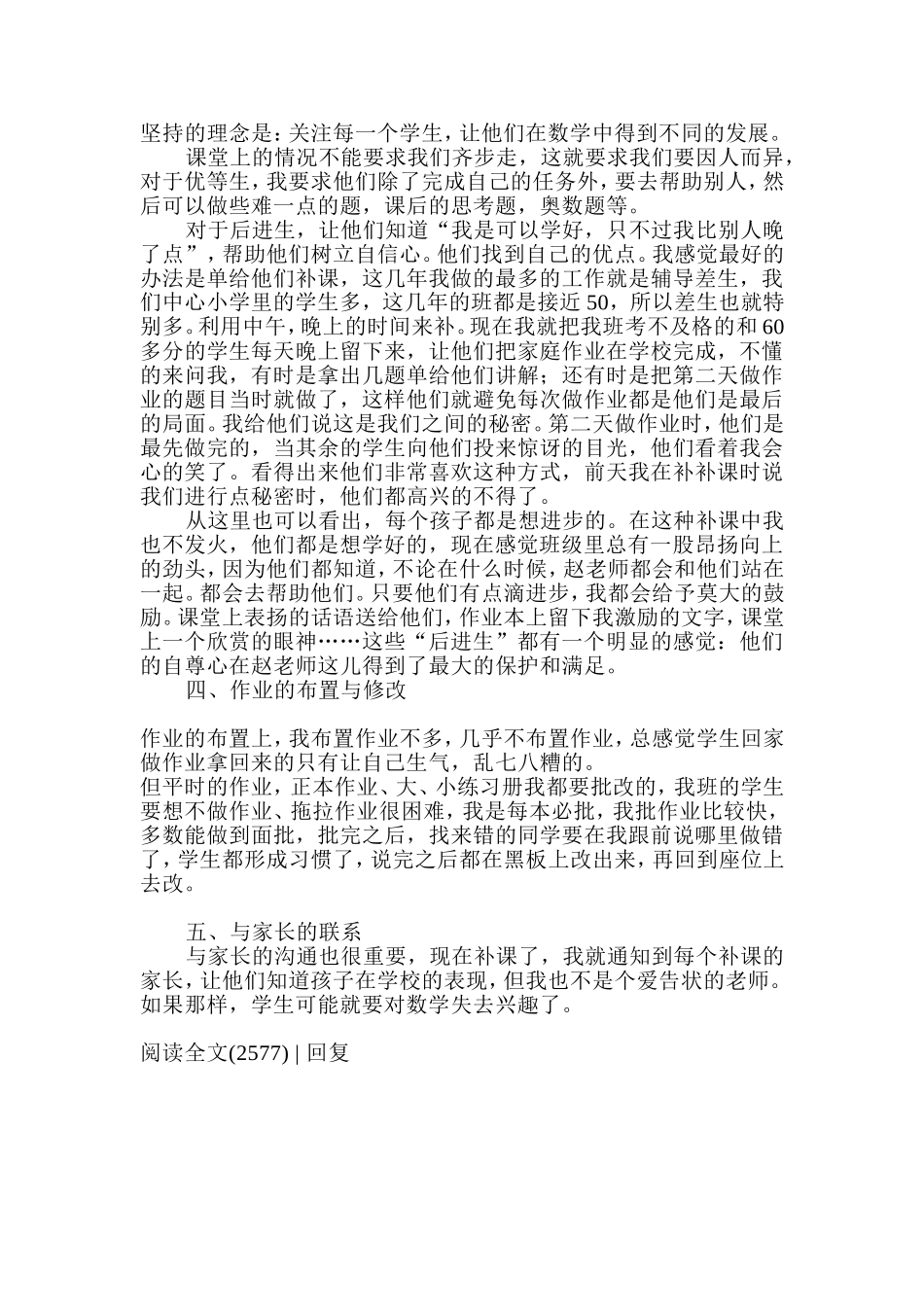 小学数学教师教学经验交流_第2页