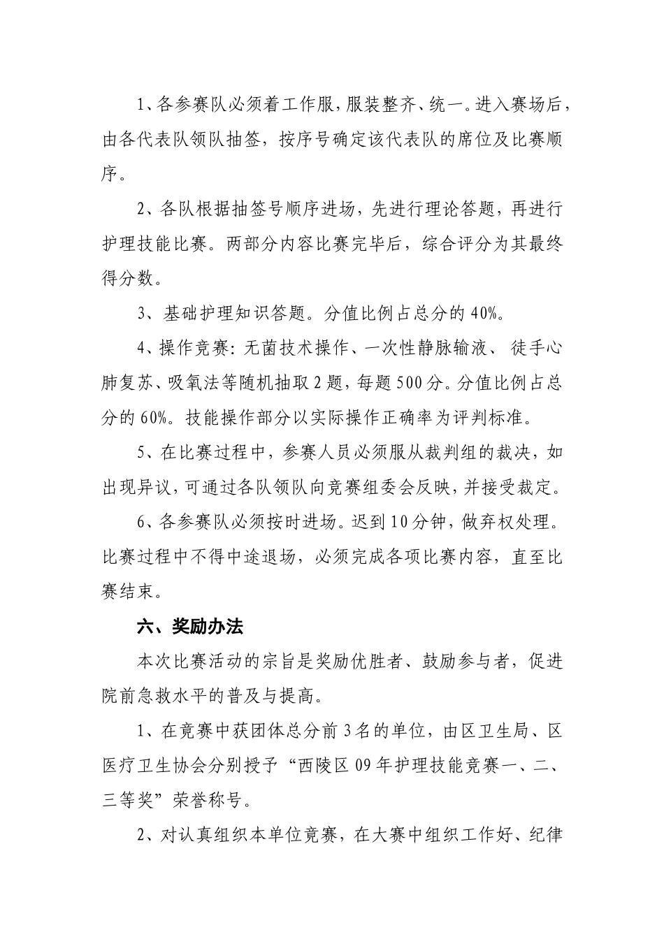 护理技能竞赛方案_第2页