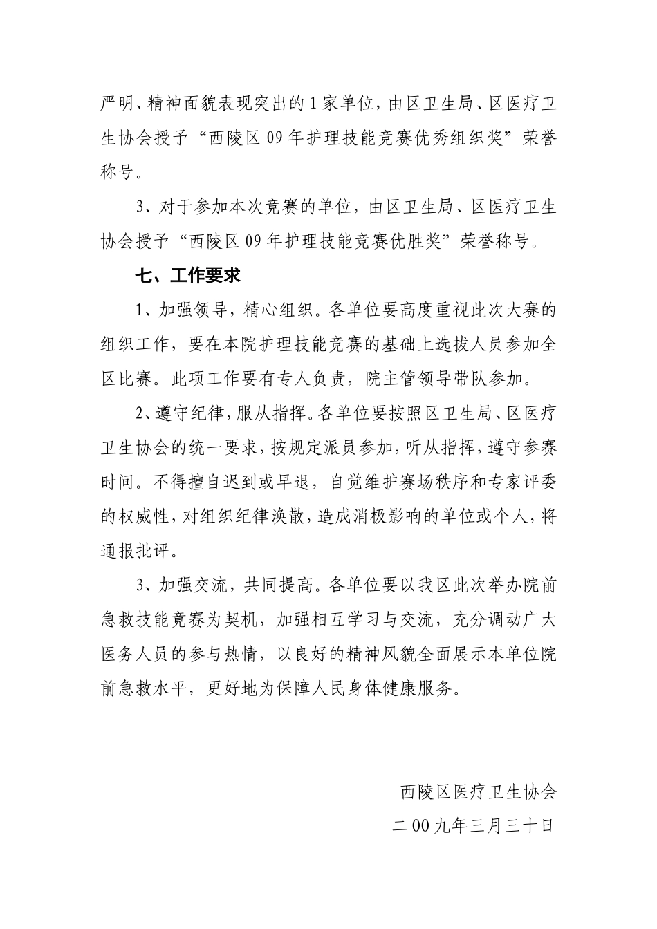 护理技能竞赛方案_第3页