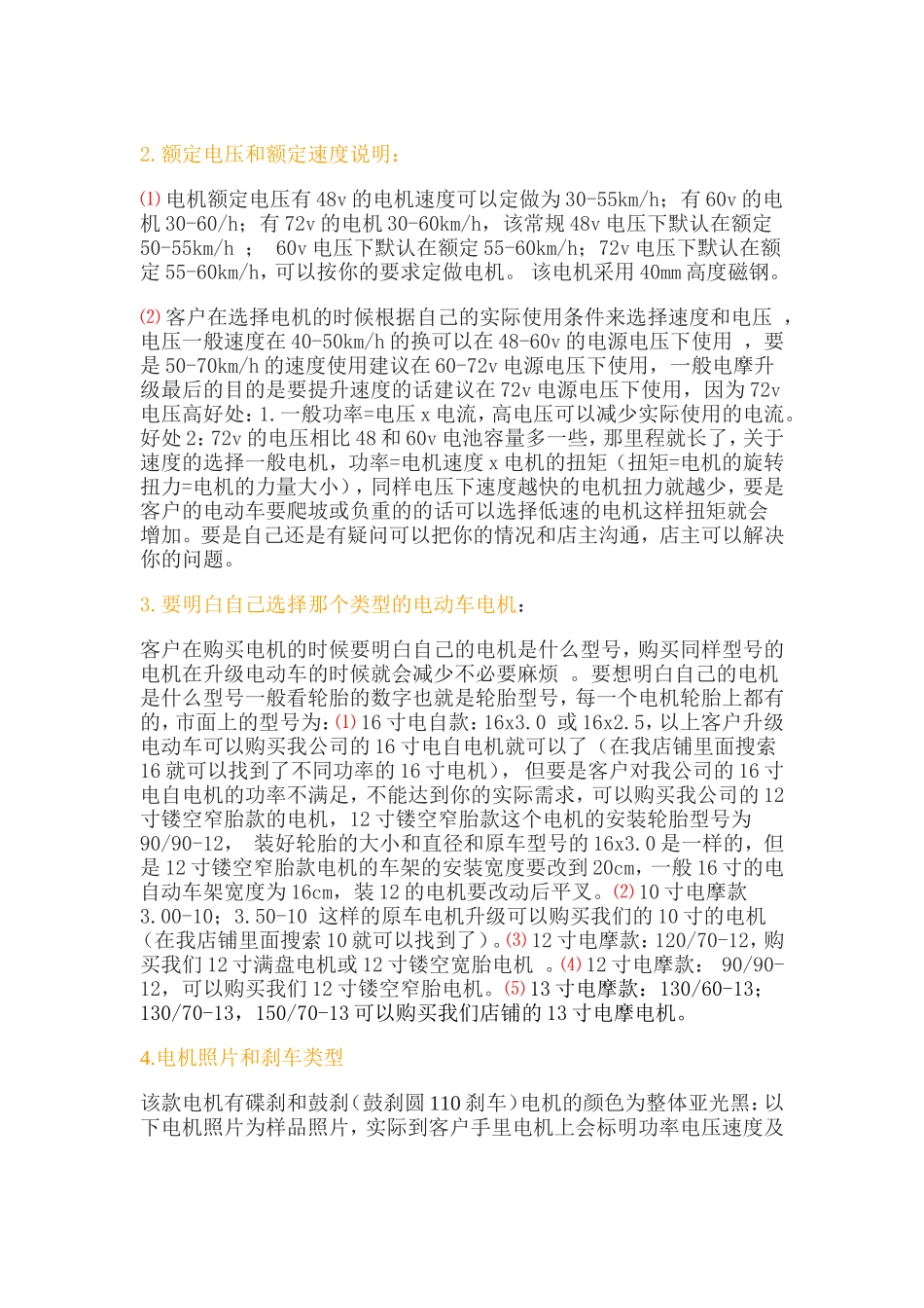 全顺电机参数说明_第1页