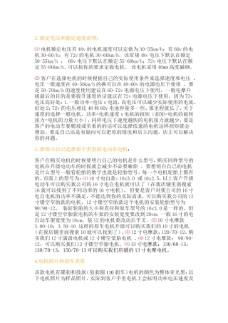 全顺电机参数说明