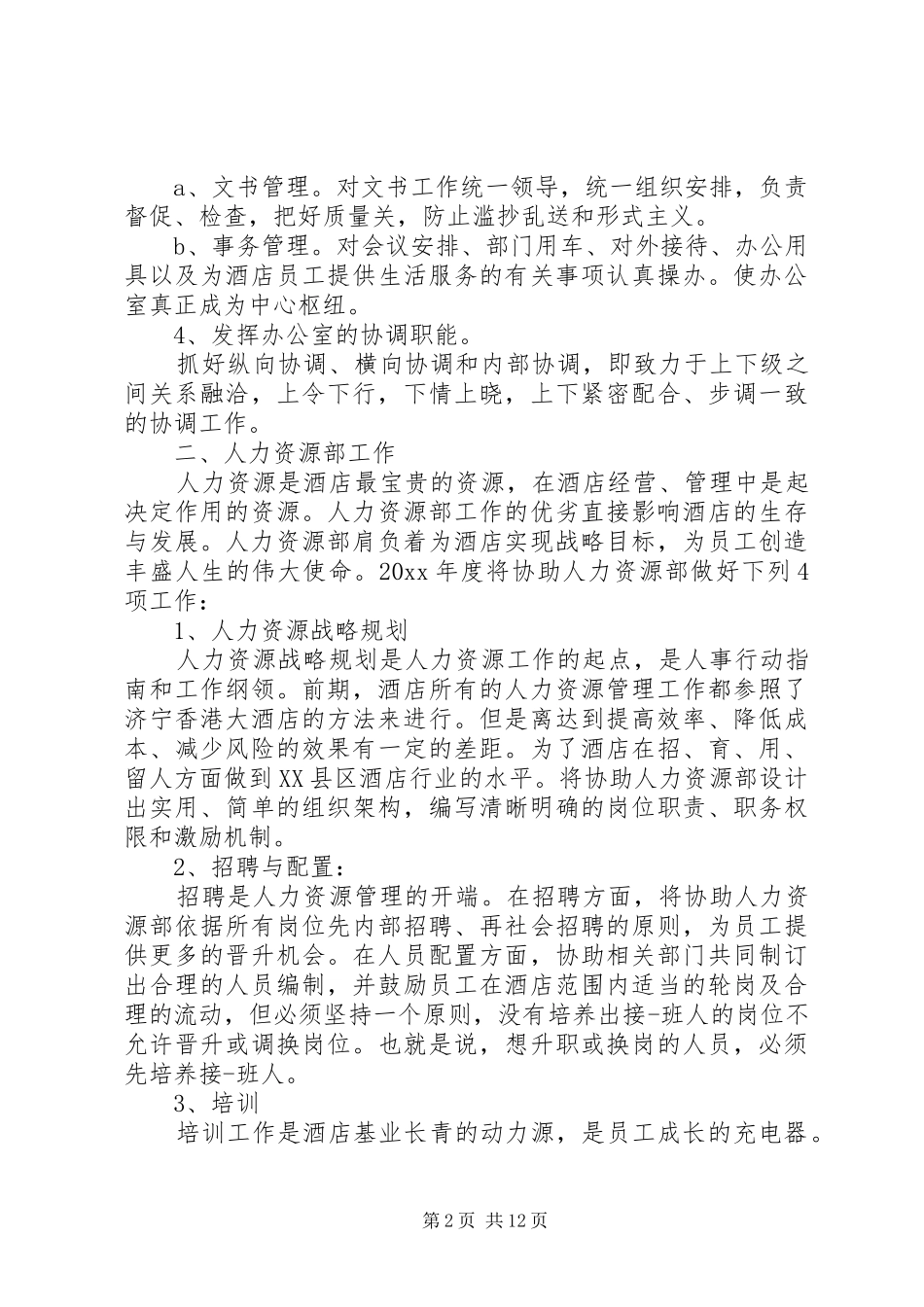 20XX年证券公司个人工作计划六篇_第2页