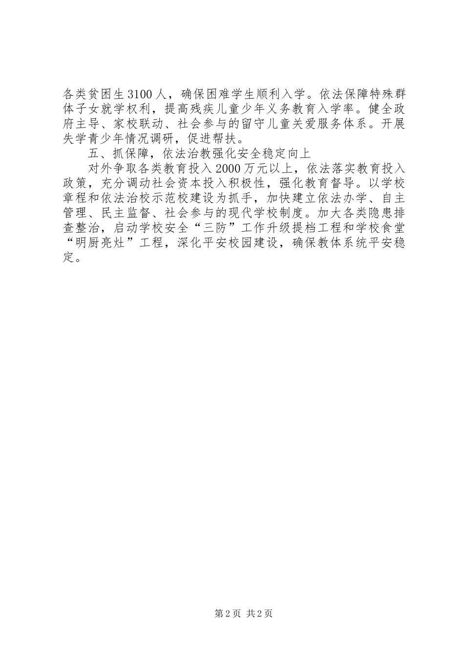 XX年县教育局下半年工作计划 _第2页