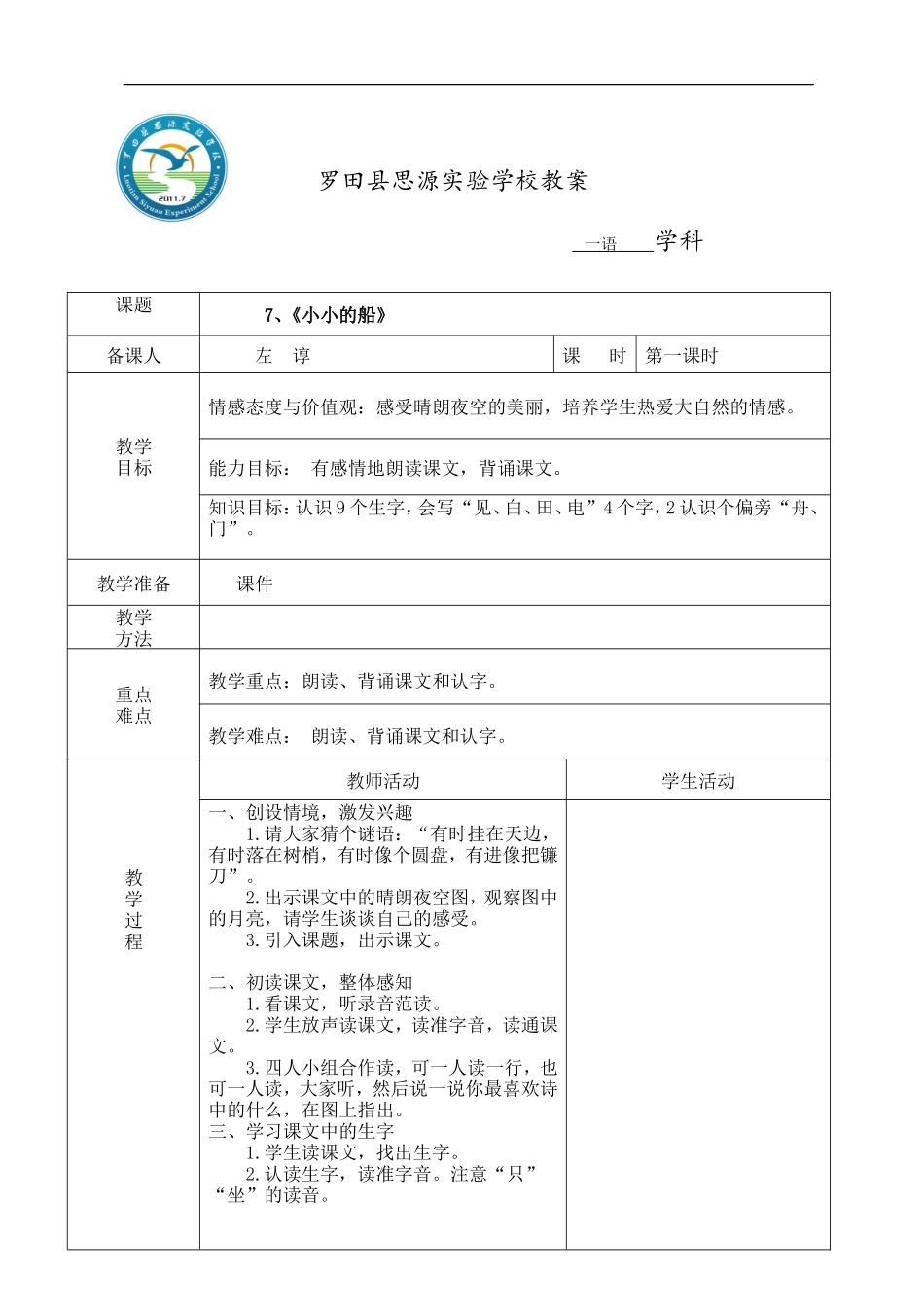 小小的船2(1)_第1页