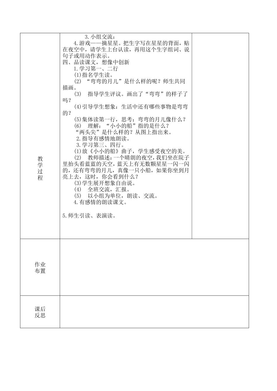 小小的船2(1)_第2页