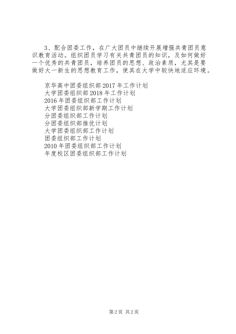 XX年团委组织部工作计划 _第2页