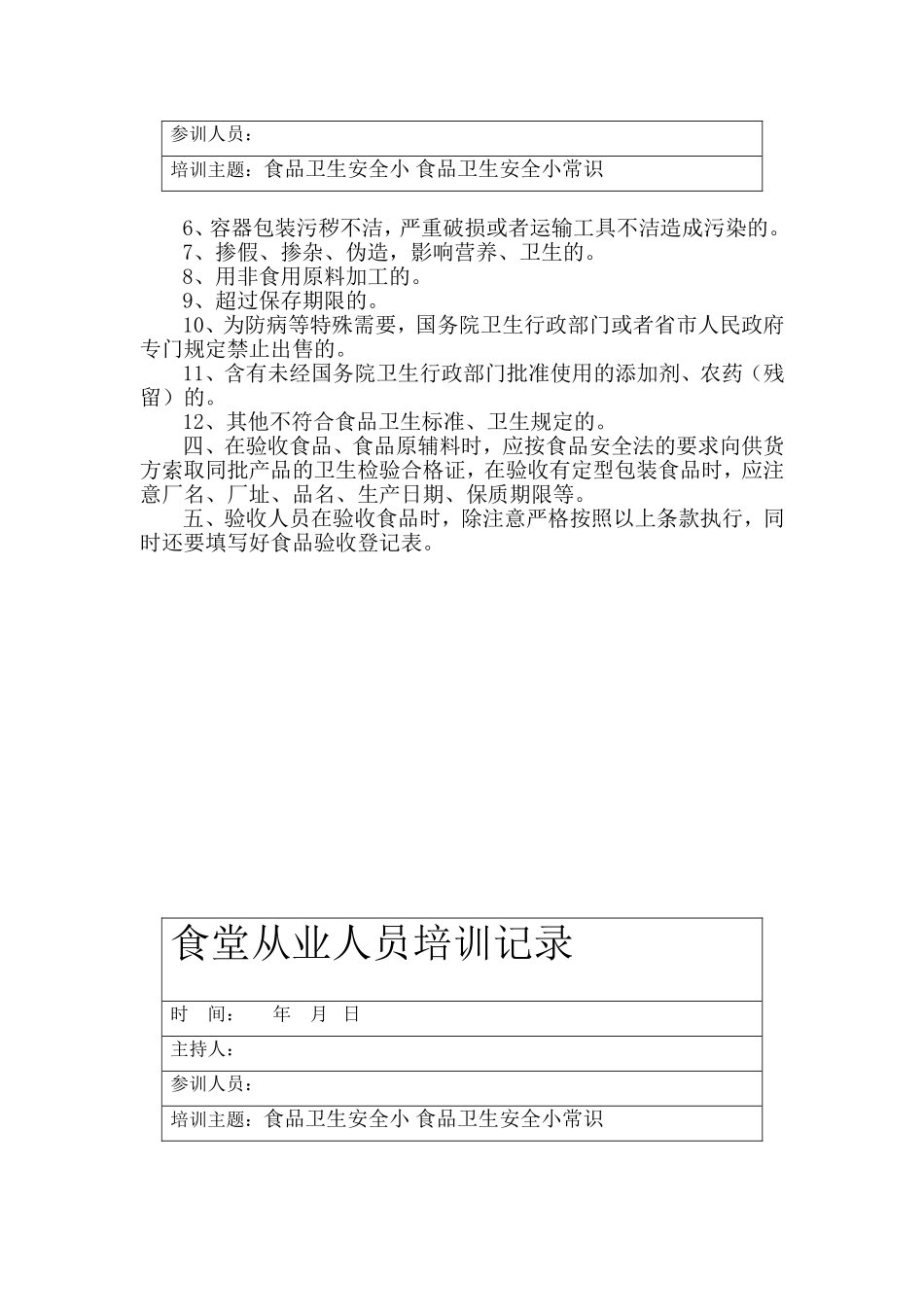 食堂从业人员培训记录_第2页