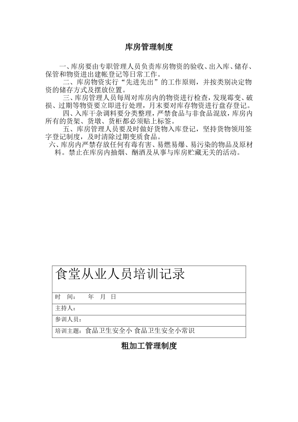 食堂从业人员培训记录_第3页